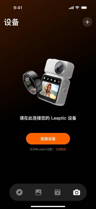 Leaptic App 连接设备入口界面