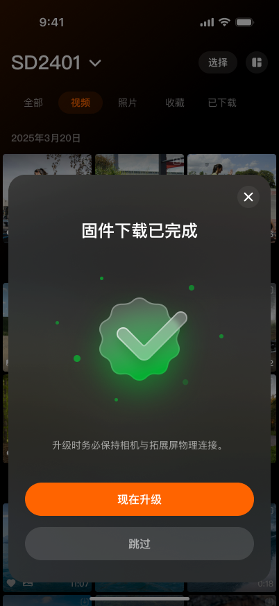Leaptic App 固件升级完成界面